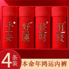 批发新款男士内裤本命年红色结婚透气平角喜庆四角青少年内裤平安