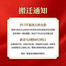 批发档口搬迁！！！新金马2楼B053档