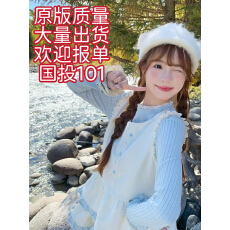 批发sinsingirl 冰星蓝莓 米色撞蓝色长袖打底衫+背心毛呢<b class='q'>连衣裙</b>套装