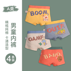 批发<b class='q'>儿童</b><b class='q'>内裤</b>卡通男童四角<b class='q'>平角</b>中大童抗菌宝宝男孩