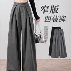 批发灰色阔腿西<b class='q'>装裤</b><b class='q'>女</b>2026夏季新款高级感垂感直筒裤休闲裤阔腿<b class='q'>裤</b>