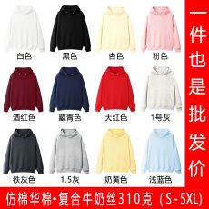 批发男女同款全消光CVC螺口仿棉华棉复合牛奶丝310克连帽有绳有袋子