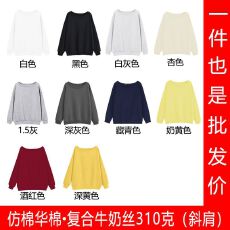 批发仿棉华棉复合牛奶丝310克全消光抗起球斜肩长袖卫衣空白版光版
