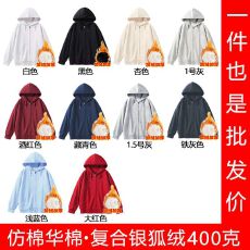 批发全消光cvc螺口仿棉华棉复合银狐绒400克连帽卫衣隐藏拉链男女同款
