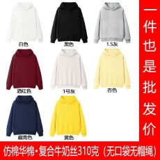 批发男女同款全消光仿棉华棉310克无口袋无帽绳连帽卫衣