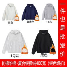 批发男女同款银色纽扣 全消光抗起球仿棉华棉复银狐绒400克连帽卫衣