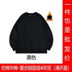 批发男女同款仿棉华棉复合银狐绒400克满天星卫衣连帽双帽后包领