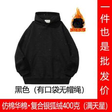 批发男女同款仿棉华棉复合银狐绒400克满天星卫衣连帽 有口袋无帽绳