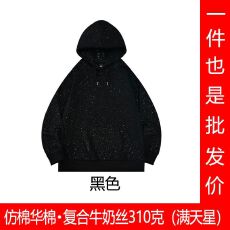 批发（男女同款）仿棉华棉复合牛奶丝310克满天星卫衣连帽 有绳有口袋