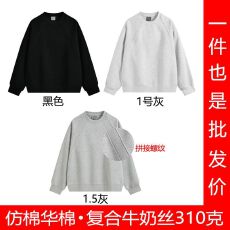批发男女同款 全消光抗起球CVC螺口仿棉华棉复合牛奶丝310克潮牌卫衣