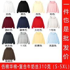 批发男女同款全消光CVC螺口仿棉华棉复合牛奶丝310克连帽有绳有袋子