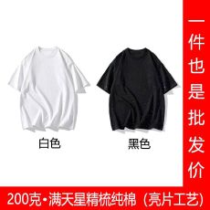 200克精梳纯棉满天星男女同款T恤落肩后包领 亮片工艺