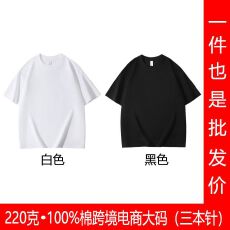 跨境电商大码5XL-8XL河北工艺220克100%棉落肩短袖合缝T恤