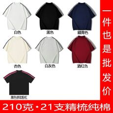 批发210克100%棉后包领 索罗纳领纯棉短袖T恤牛角袖三条杠光板空白版