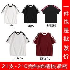 批发21支.210克纯棉精梳紧密（拉全三条杠）