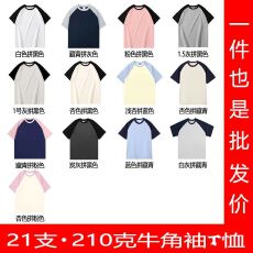 批发210克100%棉插色牛角袖落肩纯棉t恤空白版后包领一件也是批发价）
