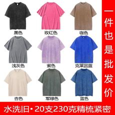 批发水洗黑色20支230克精梳紧密短袖上衣落肩洗水T恤后包领（一件起批