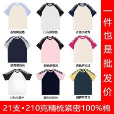 批发后包领 （21支210克精梳紧密100棉）三条杠短袖T恤