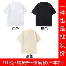 批发河北工艺210克精梳棉后包领男女同款落肩短袖纯色空白版T恤