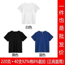 210克40支92%棉+8%氨纶正肩直筒光版短袖t恤女夏纯色上衣空白版