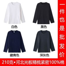 批发210克河北光板精梳棉有缝后包领落肩中长款纯棉长袖T恤