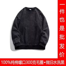 男女同款纯棉螺口300克毛圈 做旧水洗黑薄款圆领长袖卫衣