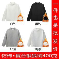 批发仿棉复合银狐绒400克 个性拼接圆领长袖秋冬保暖男士卫衣 手