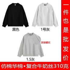 批发（男女同款）全消光抗起球螺口仿棉华棉复合牛奶丝310克潮牌卫衣