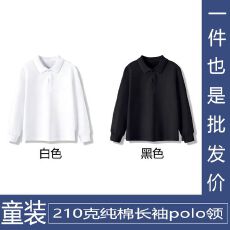 批发高品质光板 秋冬季<b class='q'>儿童</b>长袖polo衫210克重纯棉T恤纯色打底衫