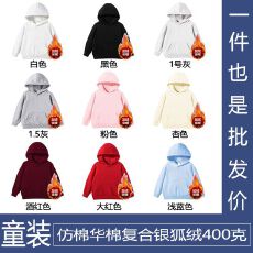 批发后包领 全消光仿棉华棉复合银狐绒400克薄款连帽卫衣童装光版