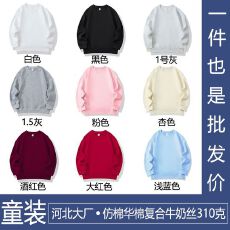 批发后包领 仿棉华棉复合牛奶丝310克薄款圆领卫衣童装儿童空白版