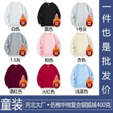 批发后包领 仿棉华棉复合银狐绒400克加绒圆领卫衣童装儿童空白版
