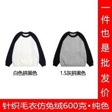 批发仿兔绒550克秋冬宽松圆领拼色针织<b class='q'>毛衣</b>空白版光版