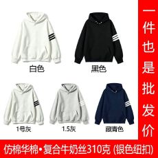 批发银色纽扣 连帽卫衣印花三条扛全消光仿棉华棉复合牛奶丝310克