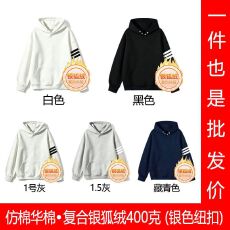 批发银色纽扣 连帽卫衣印花三条扛 全消光仿棉华棉复合银狐绒400克