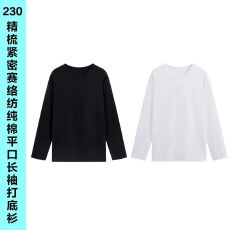 批发【230克纯棉精梳紧密赛络纺】300斤可穿宽松落肩平口长袖T恤