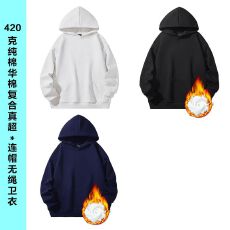 420克纯棉华棉复合真超连帽无绳300斤可穿光板卫衣