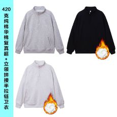 420克纯棉华棉复合真超 立领半拉链300斤可穿光板卫衣