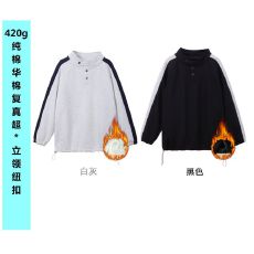 批发420克纯棉华棉复合真超立领纽扣300斤可穿光板卫衣