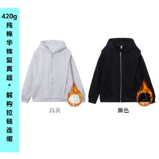 批发420克纯棉华棉复合真超解构拉链连帽300斤可穿光板卫衣