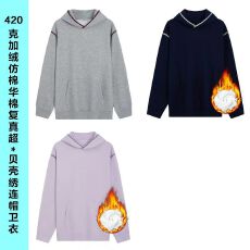 批发420克加绒仿棉华棉复真超贝壳刺绣连帽300斤可穿光板卫衣