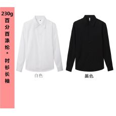 批发230克百分百涤纶 长袖<b class='q'>衬衫</b>（非质量问题不退不换）