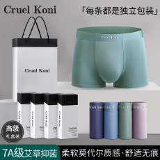 批发【直播爆款】CruelKoni 7A级艾草抑菌无痕男士内裤莫代尔质感内裤