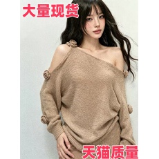 批发设计感镂空露肩针织衫毛衣女春秋显瘦巨好看立体<b class='q'>花朵</b>上衣