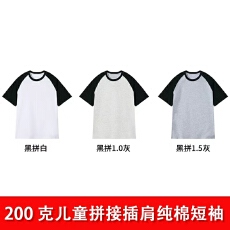 批发河北光版 200克纯棉拼色插肩 三本针儿童短袖(本价不含税)