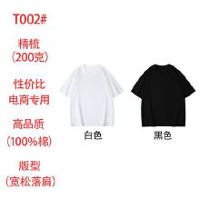 200克宽松落肩精梳T恤本价不含税