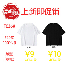 220克宽松短袖T恤本价不含税