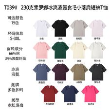 230克索罗娜冰爽液氨食毛小落肩短袖T恤本价不含税