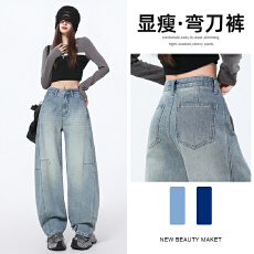 批发浅色香蕉弯刀<b class='q'>直筒</b><b class='q'>牛仔裤</b><b class='q'>女</b>2025冬季新款高腰显瘦宽松镰刀阔腿裤子
