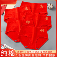 批发本命年大红色纯棉内裤女石墨烯底档中腰女士结婚新年喜庆三角裤头